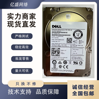 戴尔1.2TB2.5寸服务器硬盘