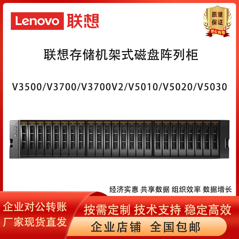 IBM/联想V3700V2机架式磁盘阵列