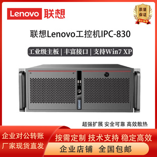 联想工控机IPC-830/ECI-430 ECI-320 ECI-521商用工控机电脑主机
