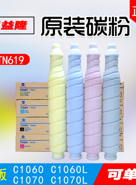 柯美TN620TN619原装碳粉1060C1070C2060C2070C3060C3070C3080墨粉