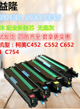 原装柯美C452 552 652 754 C654C659 C759美能达黑色套鼓彩色硒鼓