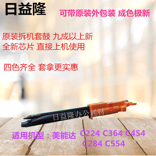 柯美美能达原装感光鼓套鼓组件
