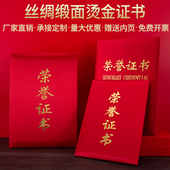绸缎荣誉证书订制丝绸布结业证书红绸证书定制聘书外壳绸布面订做