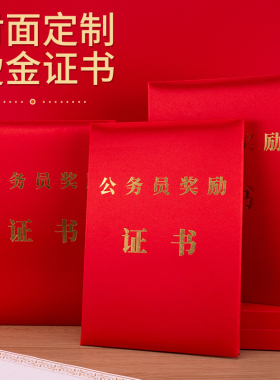 新版公务员奖励证书A3正红色丝绸烫金定制绸布证书现货封面送内芯