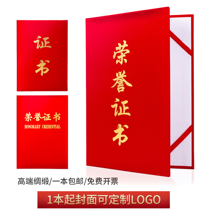 缎面荣誉证书光荣退休定制单位奖励聘书订制绸面封皮红绸缎证书皮