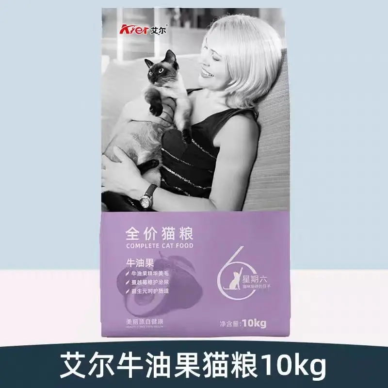 艾尔星期六猫粮10kg牛油果通用型成猫幼猫咪英短加菲20斤宠物食品
