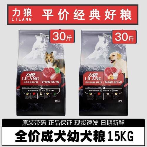 力狼狗粮15Kg30斤成犬粮金毛阿拉斯加萨摩耶哈士奇边牧中大型通用