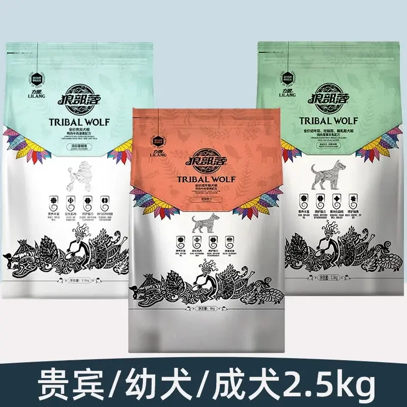 力狼狼部落狗粮2.5kg幼犬粮成犬粮贵宾犬泰迪金毛犬博美比熊通用