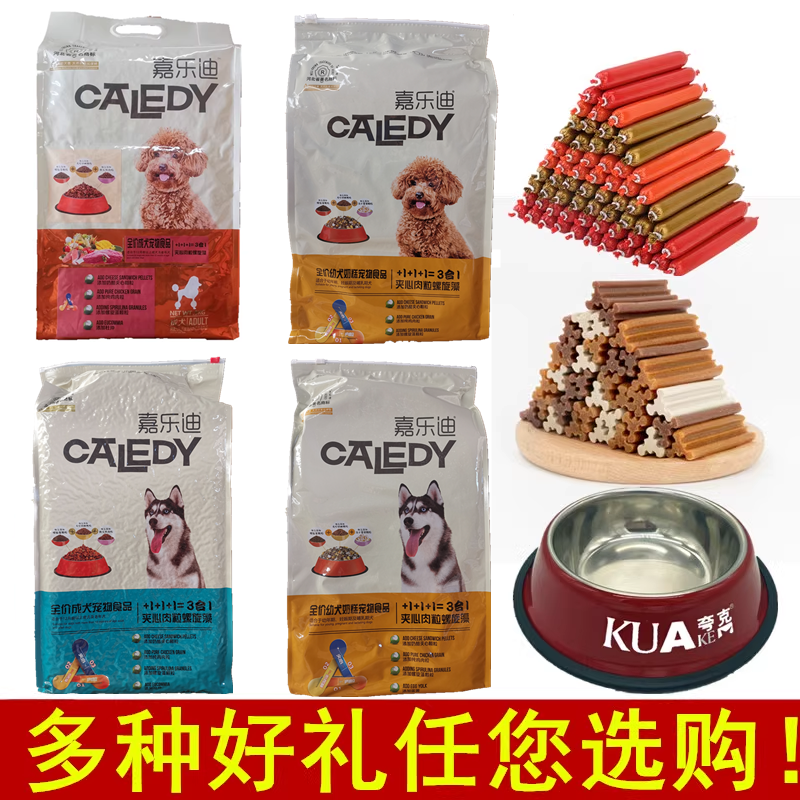 嘉乐迪狗粮全价成犬粮5kg10斤幼犬粮20泰迪博美金毛德牧宠物食品