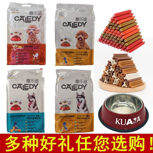 嘉乐迪狗粮全价成犬粮5kg10斤幼犬粮20泰迪博美金毛德牧宠物食品