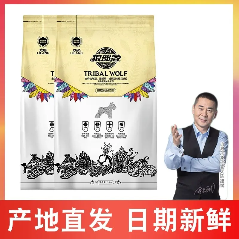 力狼狼部落狗粮1.5kg3斤幼犬奶糕粮贵宾犬泰迪金毛犬宠物食品通用