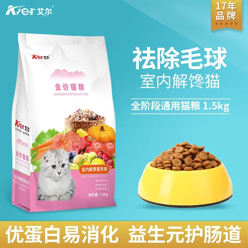 艾尔猫粮1.5kg3斤室内解馋猫圈圈粮成幼猫流浪猫宠物主粮猫咪食品