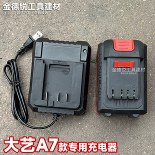 锂电充电器20V适配大艺A7系列充电器座充扳手锂电池专用充电器