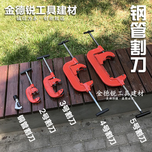 包邮 正品 自来水管铁管234号割刀 工地钢管切管器 超力管子割刀