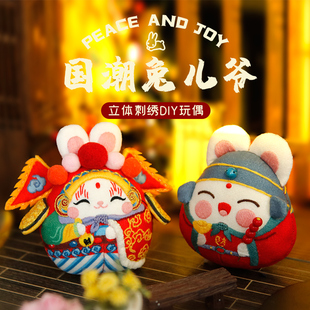 刺绣手工diy材料包简单自绣立体兔儿爷玩偶摆件兔年创意手工礼物