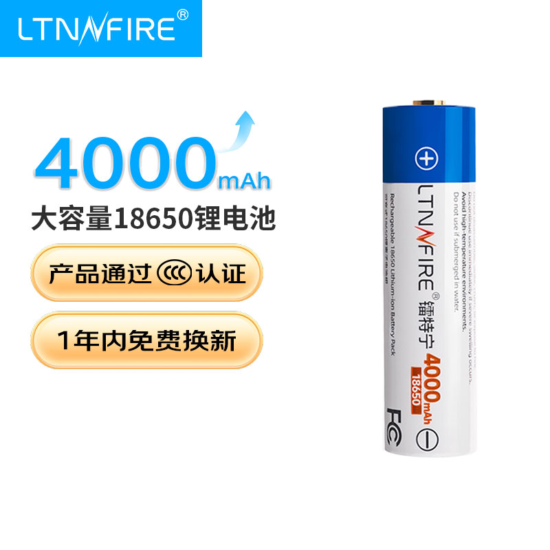 镭特宁3C认证18650锂电池4000毫安大容量充电强光手电筒专用电池
