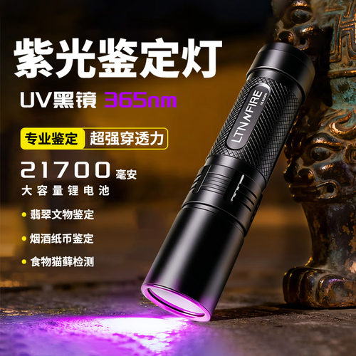 照玉石翡翠鉴定UV黑镜紫光灯