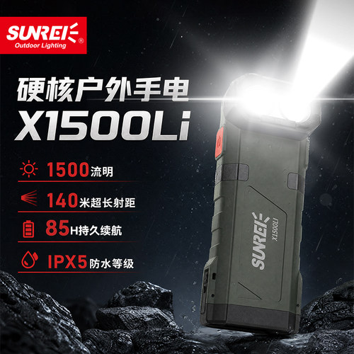 山力士X1500Li强光转角磁吸手电