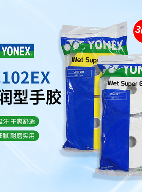 尤尼克斯YONEX AC102 薄款粘性防滑 手胶吸汗带 大盘 单条