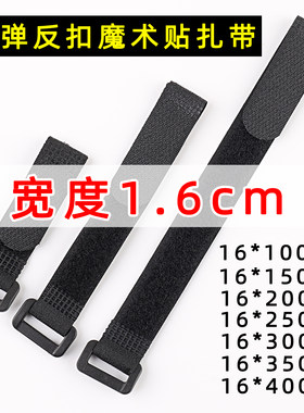 1.6cm宽反扣魔术贴粘扣带