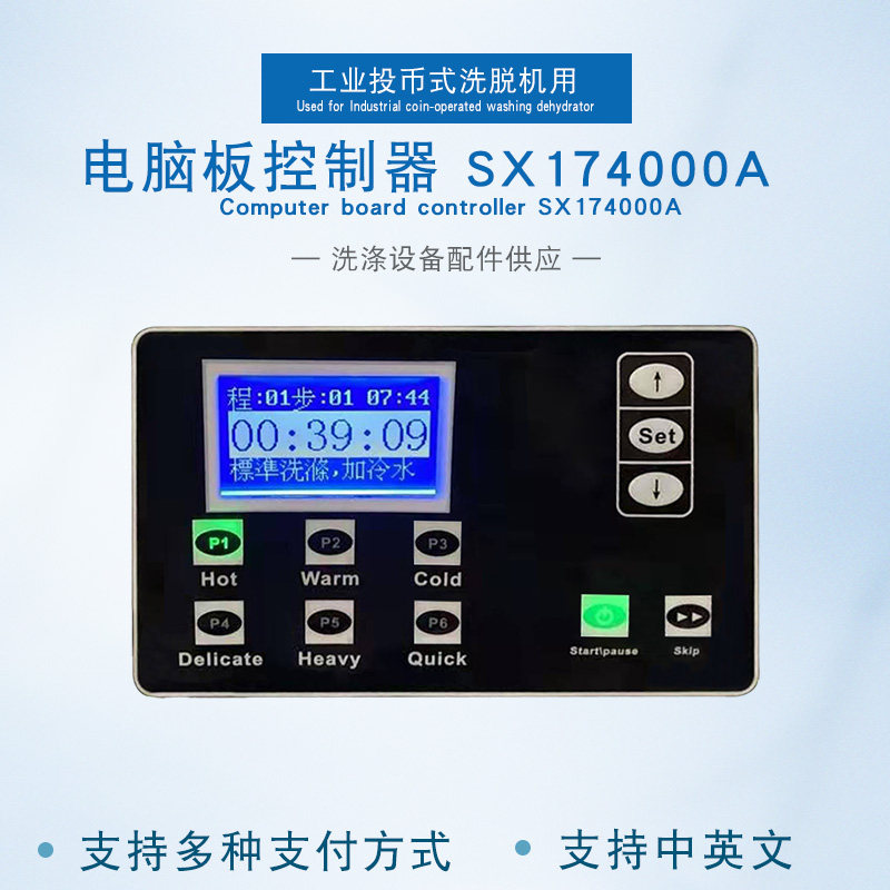 商用全自动刷卡投币式双层控制器