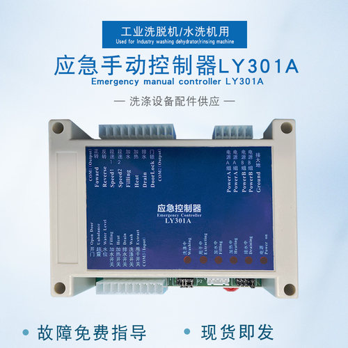 ly301a工业洗脱机配件小型应急