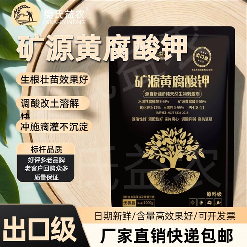 新疆矿源黄腐酸钾腐殖酸水溶肥料