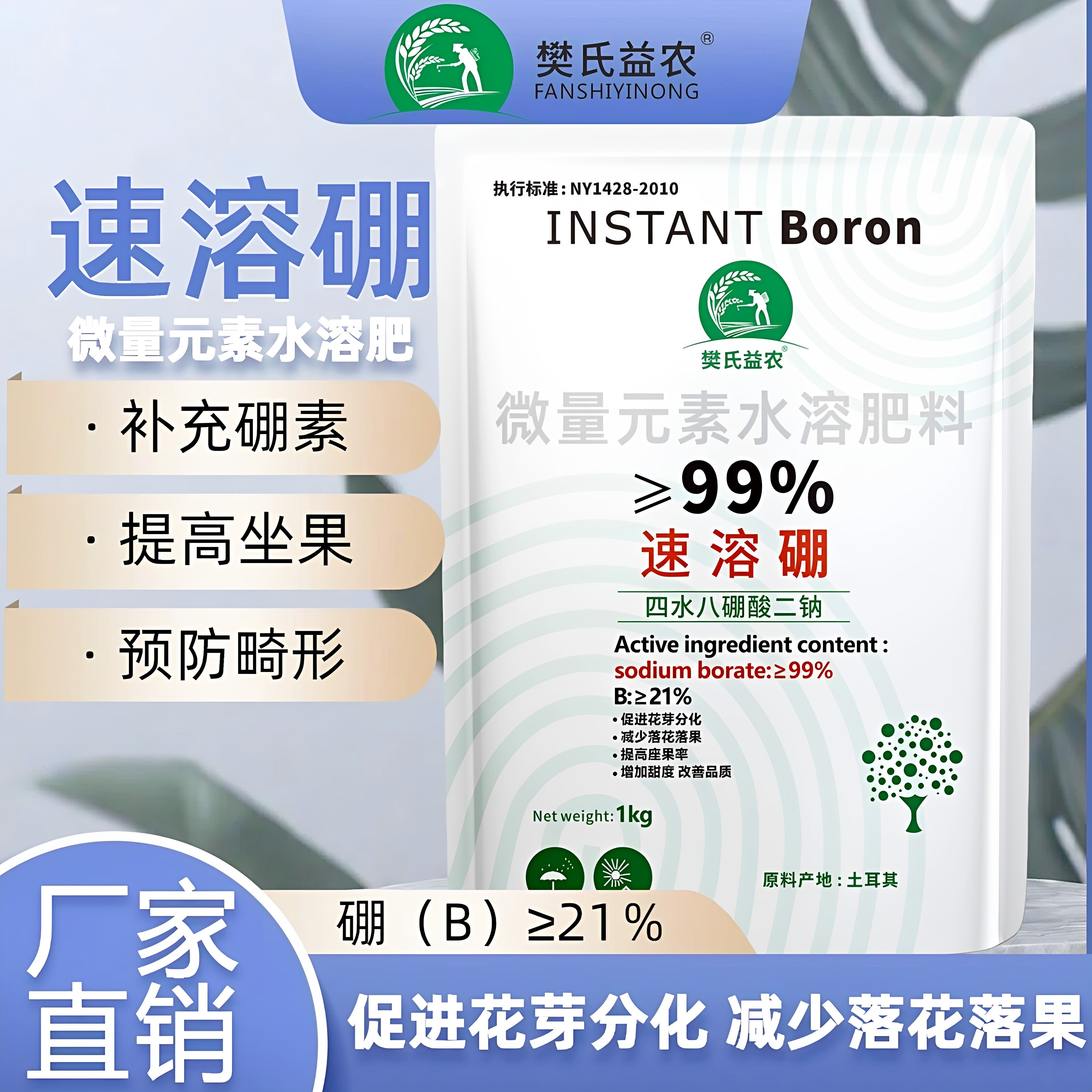 进口速溶硼肥果树通用厂家直销农用速溶硼肥保绿素微量元素叶面肥