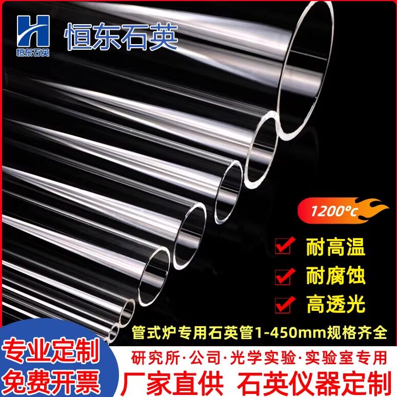 石英管耐高温玻璃管式炉石英管试管石英液位计舟片棒科研仪器定制