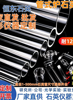 石英管管式炉耐高温石英仪器定制