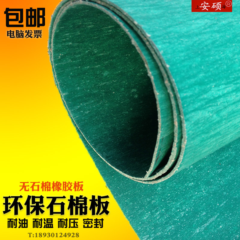 石棉板无石棉板 密封垫 水泵密封垫 制冷机垫片0.5/1/1.5/2/3/mm