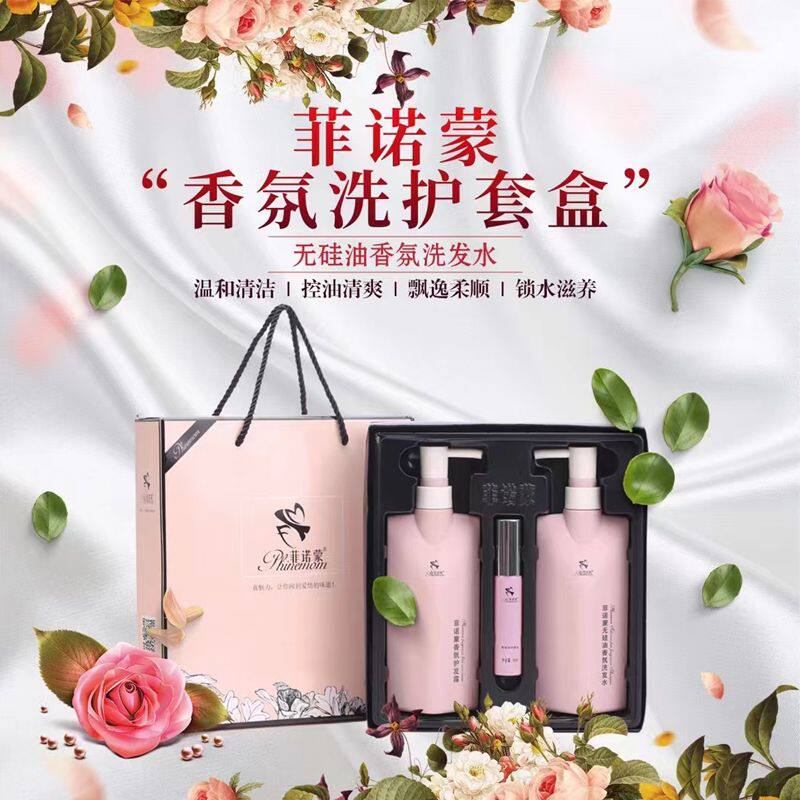 菲诺蒙香氛洗护套装洗发水护发素精油蓬松控油