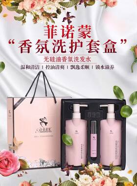 菲诺蒙香氛洗护套装洗发水护发素精油蓬松控油