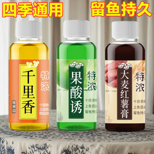 高浓度千里香小药钓鱼诱鱼剂野钓鲫鱼开口剂果酸红虫液饵料鱼饵
