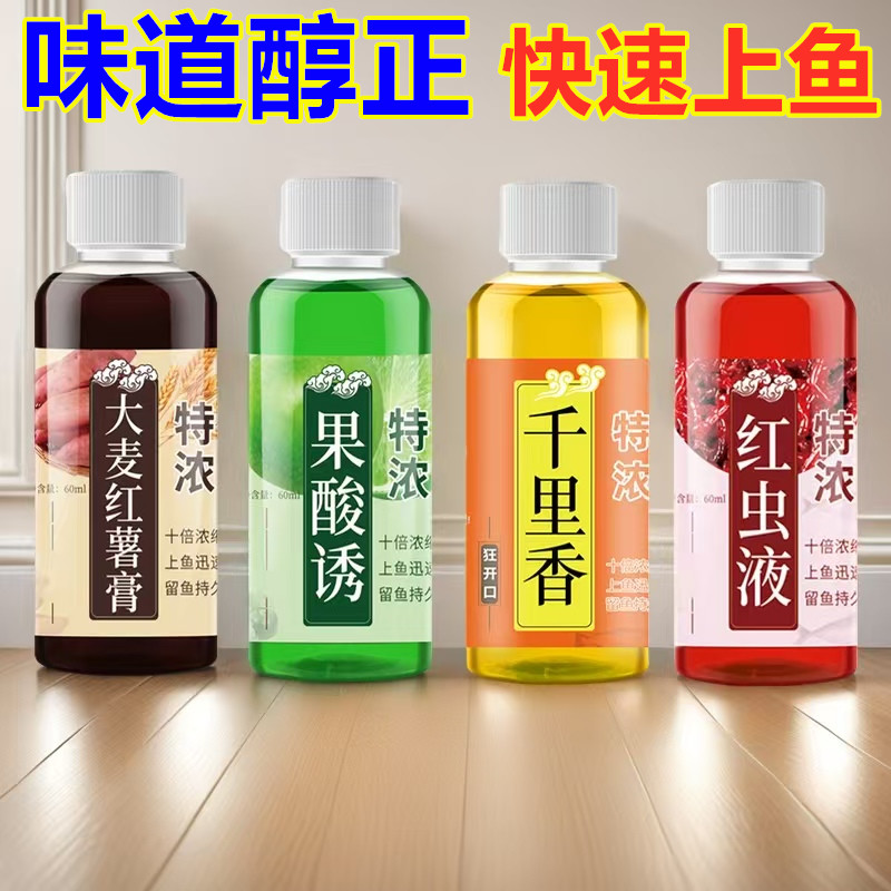果酸诱红虫液大麦红薯膏钓鱼小药千里香诱鱼剂野钓鲫鱼鲤鱼