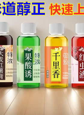 果酸诱红虫液大麦红薯膏钓鱼小药千里香诱鱼剂野钓鲫鱼鲤鱼