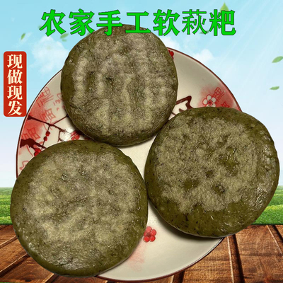 罗田特产软萩粑清明粑粑农家