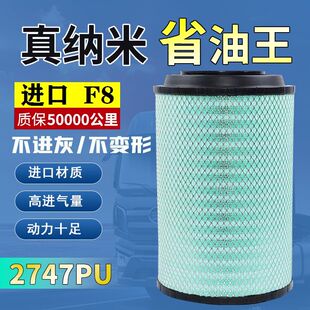 K2747空气滤芯适用汕德卡C7H豪沃TX空滤T5G浩瀚N7G曼发动机滤清器