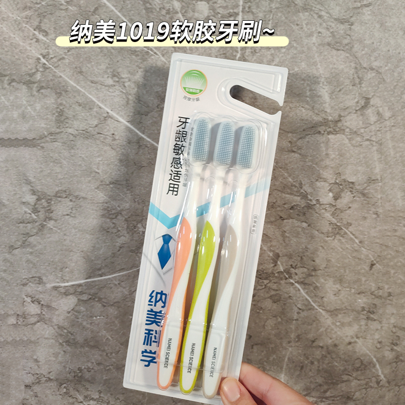 纳美纳米牙刷3支装1019