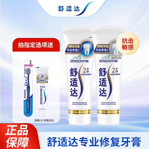 舒适达专业修复抗敏感牙膏