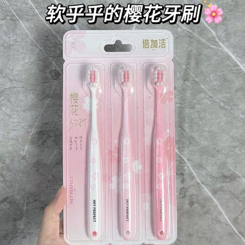 倍加洁樱花绵柔软毛护龈