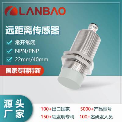 122-上海兰宝LR30XCN40DNOY-E2远距离传感器非埋40mm插件金属接近