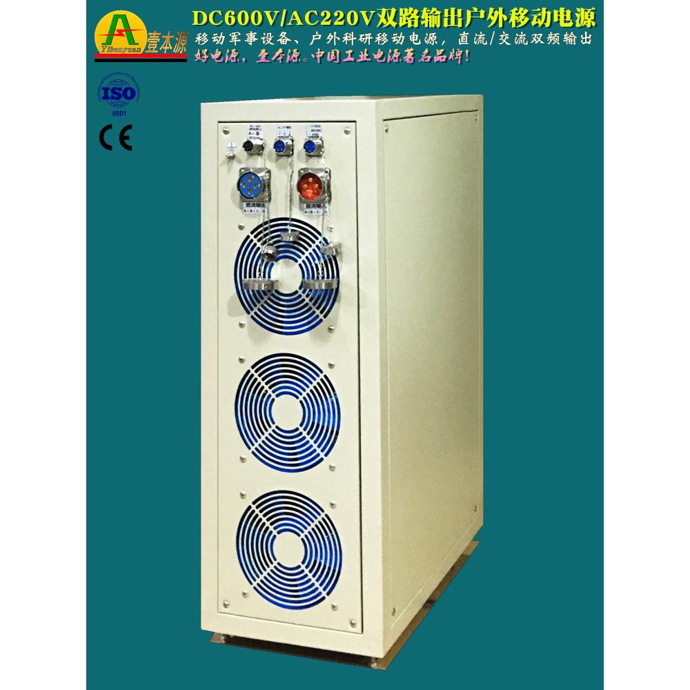 首单优惠-厂家定制DC600V/AC220V电源变换器军事设备专用移动车载