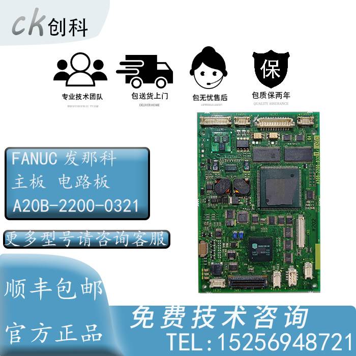 17-FANUC发那科主板 A20B-2200-0321/0322/0323/0324 正品现货 议
