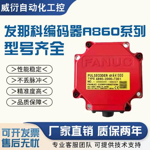 发那科fanuc编码器A860-2000 2020 2010-T301 321 341 351全新