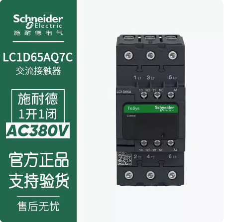 10-正品施耐德交流接触器LC1D65AQ7C LC1-D65AQ7C AC380V 65A 1开