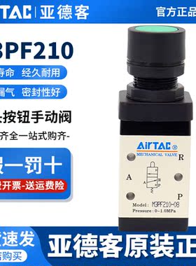 143-airtac亚德客机械阀M3PF110-06/210-08G平头按钮型手动阀气动