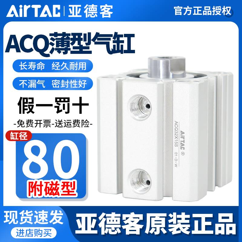 143-原装正品亚德客薄型气缸ACQ80X5*10X15X20X25X30X35/40X45X50
