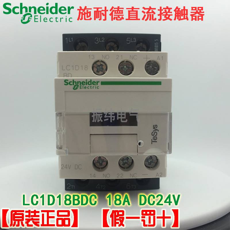 10-原装正品施耐德直流接触器LC1D18BDC DC24V LC1-D18BDC 18A1开