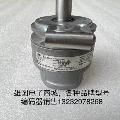 OG73 S SN1024德国Baumer宝盟编码器原装拆机现货包好ES7S/EV7S